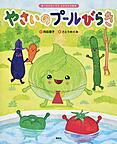 きせつの本